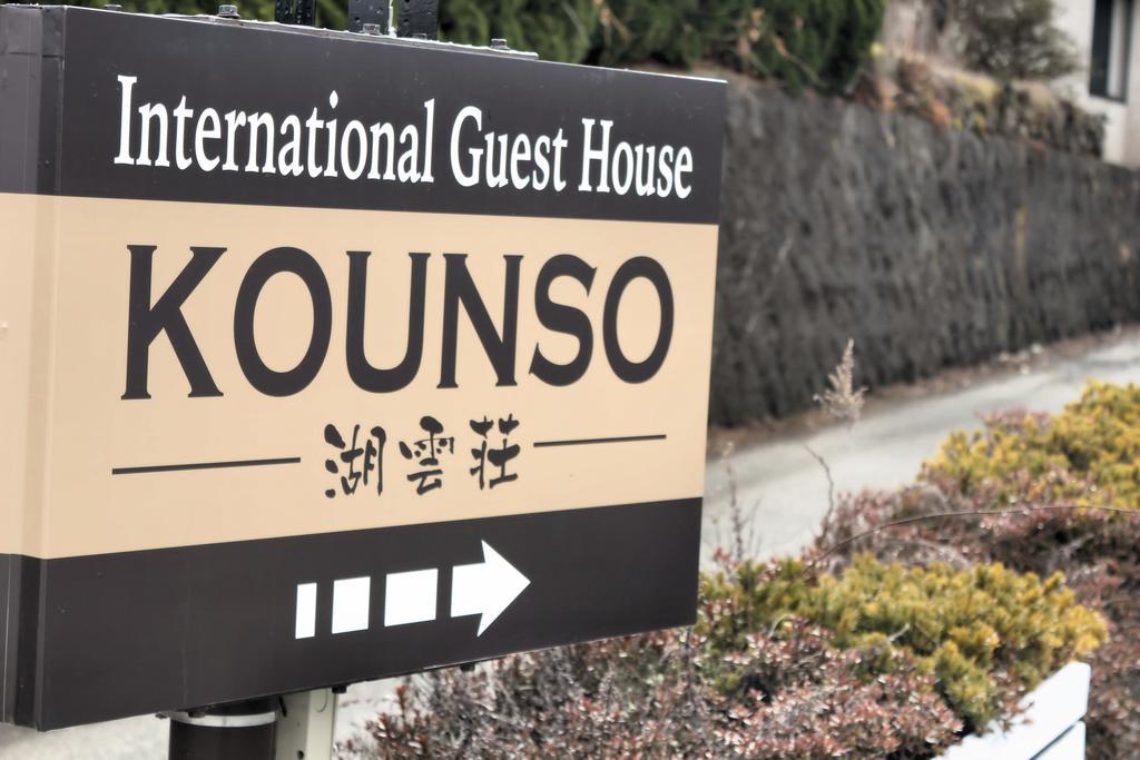 Kounso Yamanakako Exterior foto