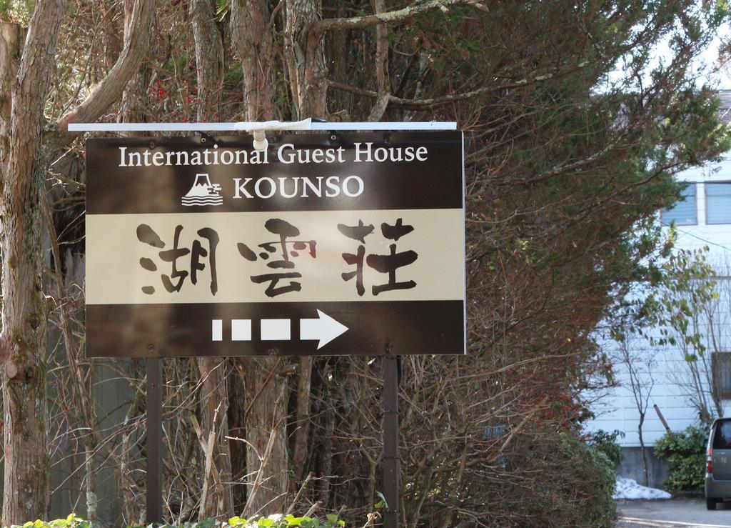 Kounso Yamanakako Exterior foto