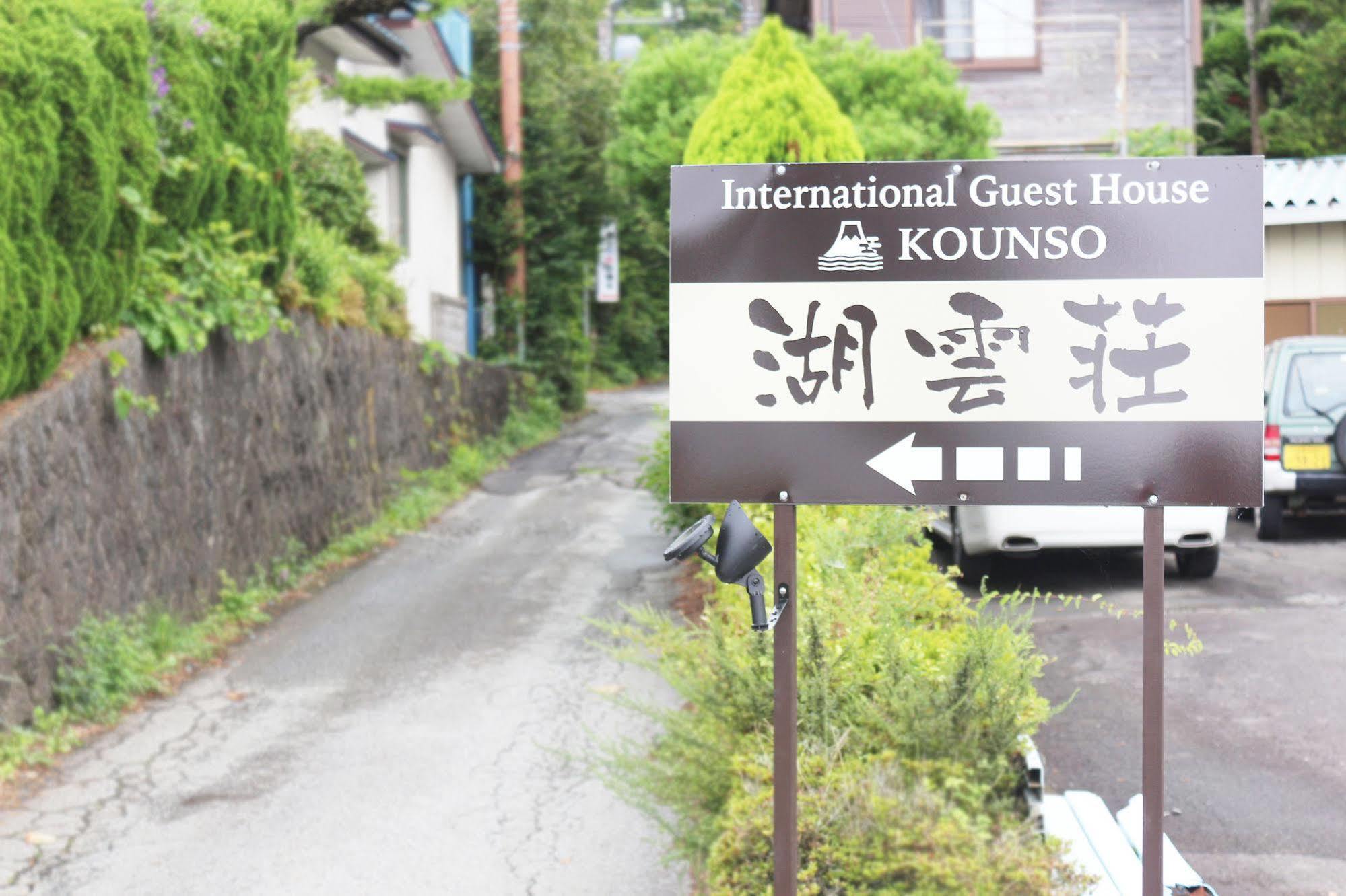 Kounso Yamanakako Exterior foto